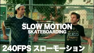 Slow Motion Skateboarding  - Micky Papa & Mike Piwowar - スーパースローモーション スケートボード