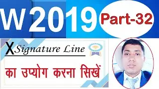 Signature line in Word | How to Insert Signature line MS Word | Signature line in Word 2019 in Hindi