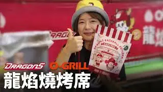 Dragons × O-GRILL 2024形象影片