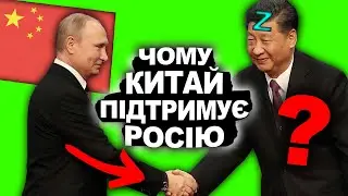 Коли Китай поглине Росію? | Історія України від імені Т.Г. Шевченка