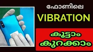 phone ലെ vibration intensity കാഠിന്യം കുറയ്ക്കാം കൂട്ടാം എളുപ്പത്തിൽ