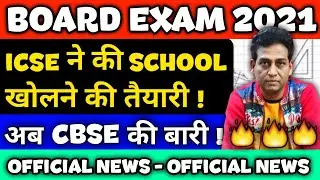 ICSE Board Exam 2021, CBSE Board Exam 2021,Board Exam Date,Board Exam Datesheet 2021,board exam 2021