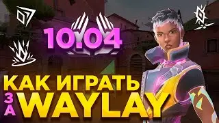 КАК ИГРАТЬ ЗА WAYLAY | НОВЫЙ АГЕНТ VALORANT