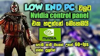 best nvidia control panel settings for gaming | sinhala | nvidia control panel settings