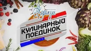 Кулинарный поединок теплохода "Николай Карамзин" навигация 2017