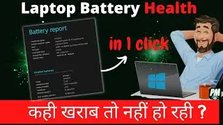 How to check laptop battery health - [ in 1 click ]🔥