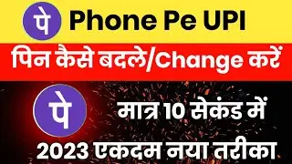 How to Change Phone Pe UPI PIN 2023 || Phone pe pin kaise change kare 2023