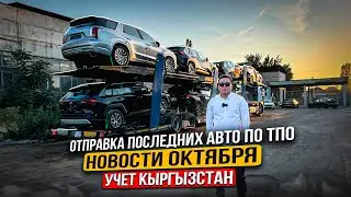 ОТПРАВКА АВТО ИЗ КИТАЯ ПО ТПО. НОВОСТИ ОКТЯБРЯ МЫ НАШЛИ ВЫХОД. HYUNDAI LAFESTA RAV4 SKODA OKTAVIA