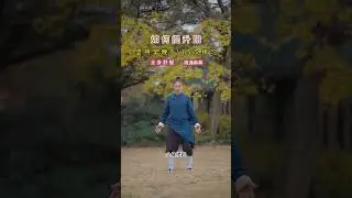 让你暖暖的，抓紧练习起来吧#道系青年 #武当山 #道家养生 #养生小知识 #武当钟学浩