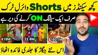 Kuch Seconds Mein Shorts Viral Trick🔥| Youtube Shorts Video Viral Kaise Kare | How to Viral Shorts