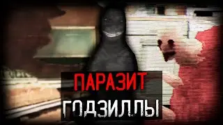 ПАРАЗИТ ГОДЗИЛЛЫ ЗАХВАТИЛ МИР | The Invasion of Godzilla