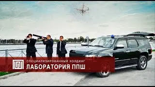 ЛДП-800 - Защита стратегических объектов