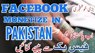 Facebook Monetize In Pakistan /Big News For Facebook User /Earn Money From Facebook/Monetize Policy