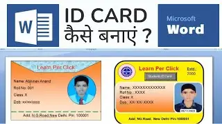 How to Make an ID Card in MS Word - The Ultimate Guide!