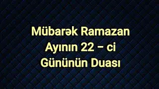 Ramazan ayının 22-ci gününün duası 2022