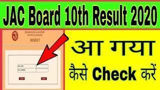 JAC 10th Result 2020 || JAC 10th Class Result 2020 || Jharkhand Board 10th Result Kaise Check Kare