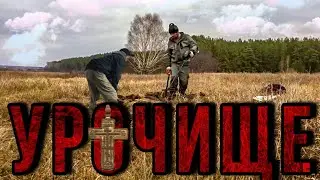 УДАЧНЫЙ КОП В УРОЧИЩЕ НАШЕЛ ЦАРСКИЕ МОНЕТЫ И Старинные перстни и кольца  ПОИСК С МЕТАЛЛОИСКАТЕЛЕМ