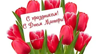 Онлайн-концерт ко Дню Матери 