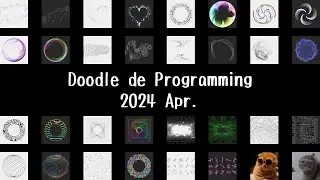 プログラミング DE 落書き 2024年04月 / Doodle De Programming 2024 Apr.