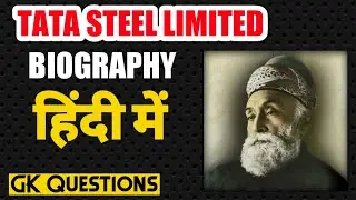 TATA STEEL LIMITED BIOGRAPHY (IN HINDI)
