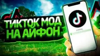 Как скачать ТикТок на айфон? Самые новые и лёгкие способы!