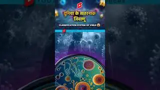 🧬दुनिया मे तबाही मचानेवाले खतरनाक जिवाणू #amazingfacts #trending #shorts #short #shortsvideo #facts