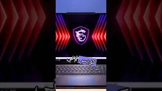 ما هو افضل لابتوب للالعاب وبرامج التصميم؟ #gaminglaptop