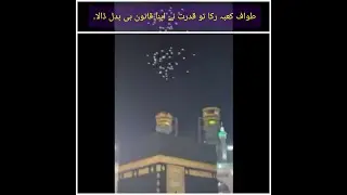Bird's doing Tawaf around kaaba ...|Insano ne tawaf roka to parindo ne tawaf shuru krdiya | 13 march