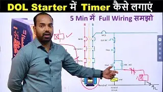 DOL Starter में Timer का Connection करना सीखे 
