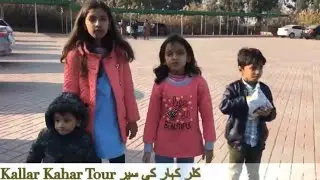 Kalar Kahar Tour  | کلر کہار کی سیر | Amjad Tufail Bhatti |