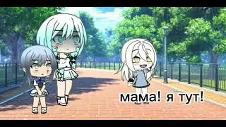 😎||извините за задержку||~гача лайф~_Gasha Life_