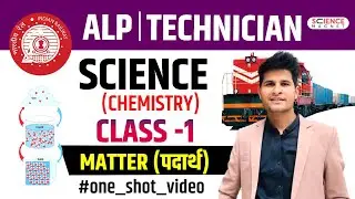 RRB ALP/Tech 2024-25 🔥 Science Free Theory |  Chemistry | Class -1 🥳Matter (पदार्थ)  By Neeraj Sir