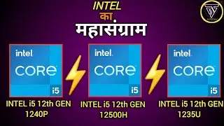 Intel i5- 1240P vs Intel i5- 12500H vs Intel i5- 1235U | Which is Better ? I Intel i5 12th Gen |