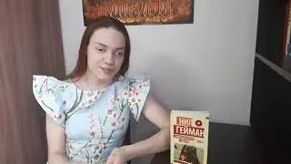 Обзор книги Нила Геймана "Американские Боги"