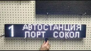 Демо работы табло для автобуса ПАЗ Vector next