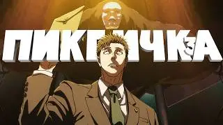 3 СЕЗОН МАГИЧКИ — ЭТО П..ДЕЦ