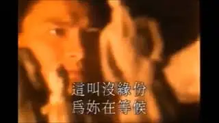 如果你是我的傳說－劉德華