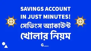 Savings Account In Minutes: Tips And Tricks!! (সেভিংস হিসাব)