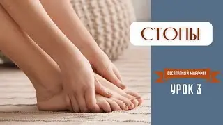 Гимнастика для стоп