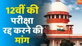 Class 12 CBSE Board Exam 2021 Cancelled News |THE STUDY POINT