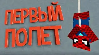 HOW TO FLY ON THE WEB IN MINECRAFT PE | BE part 2