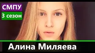 Алина Миляева | Супермодель по-украински 3 сезон | Анкета