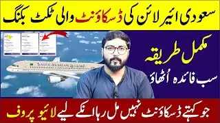 How to book Saudi airline ticket with 50% discount | Online Saudi Airline Ticket Booking Procedure