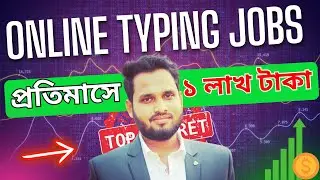 অনলাইনে মোবাইল দিয়ে টাইপিং করে মাসে $১১০০ ডলার ইনকাম | Best Work For Freelancer in 2025