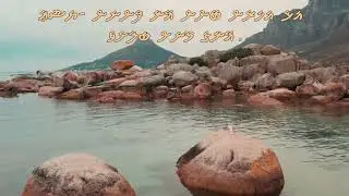 Surely Goodness Medley (Dhivehi)
