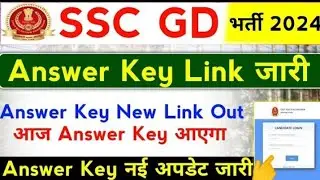 SSC GD Answer key Link 2024 Out | SSC GD Answer Key Kaise Check kare 2024 | SSC GD |