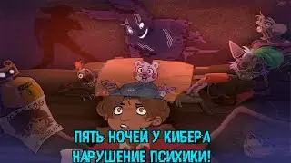 НАРЕЗКА ПРОХОЖДЕНИЯ FNAF SB:RUIN