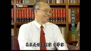 【李敖開天眼1   李敖大全集】【演讲】【访谈】【纪实】【综艺】