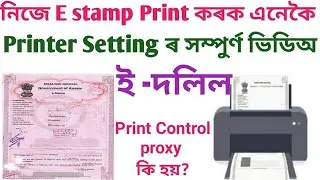 E Stamp Printer Settings। Assam 2022