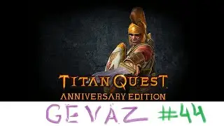 Серия #44 Гора Вусау, Titan Quest Anniversary Edition, Сложность Норма